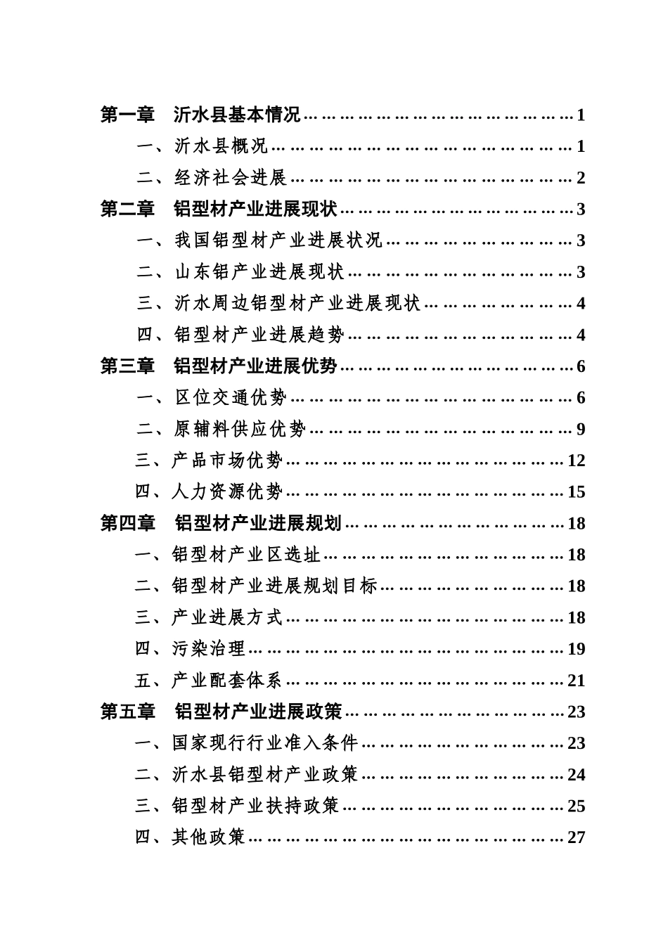 某县招商局关于大力发展铝型材产业的可行性研究报告_第3页