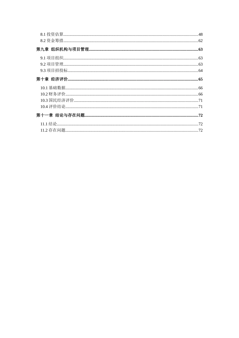 某县新区供水工程可行性研究报告_第3页