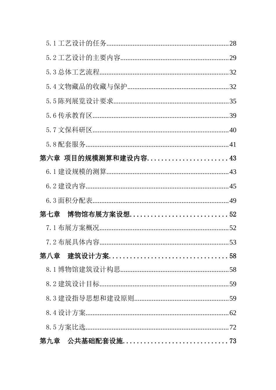 某县某族博物馆建设工程可行性研究报告-优秀甲级资质可研报告_第3页