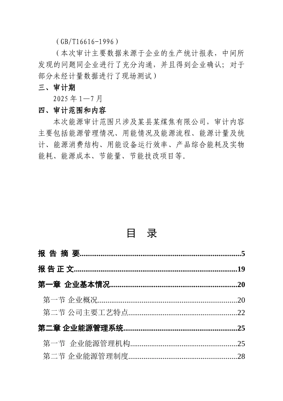 某县某煤焦有限能源审计报告-毕业论文_第2页