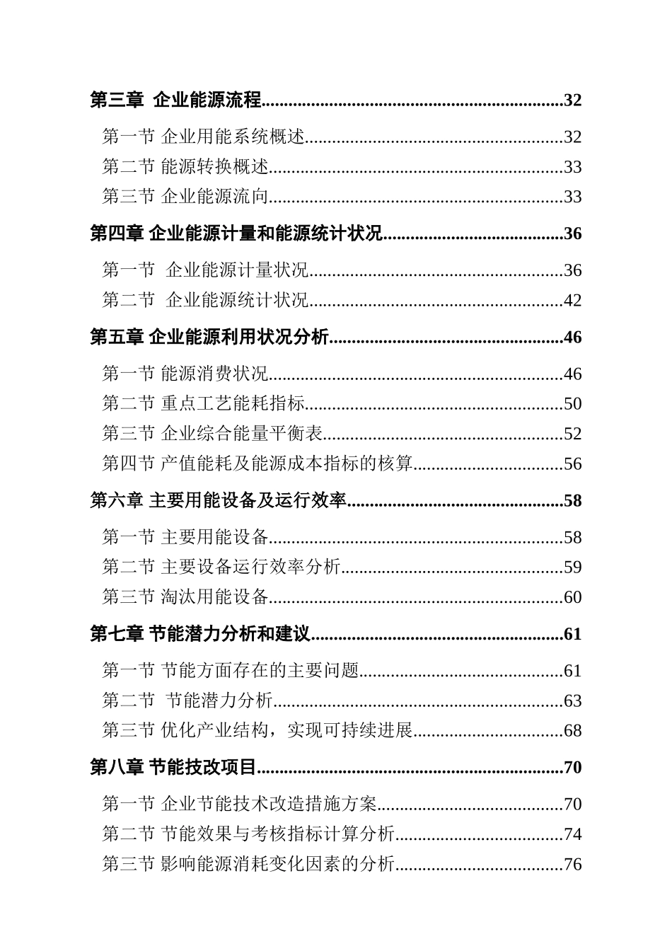 某县某煤焦有限能源审计报告-毕业论文_第3页