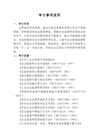 某县某煤焦有限能源审计报告-毕业论文