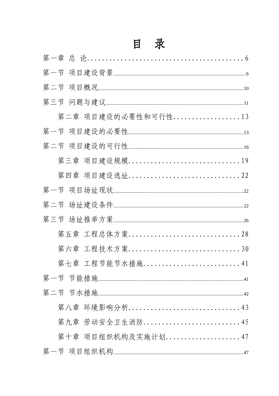 某县档案馆馆舍建设工程项目可行性研究报告_第3页