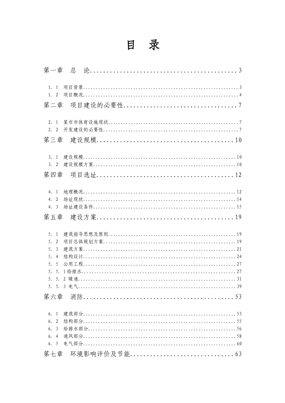 某县水上运动中心建设项目商业计划书_第3页