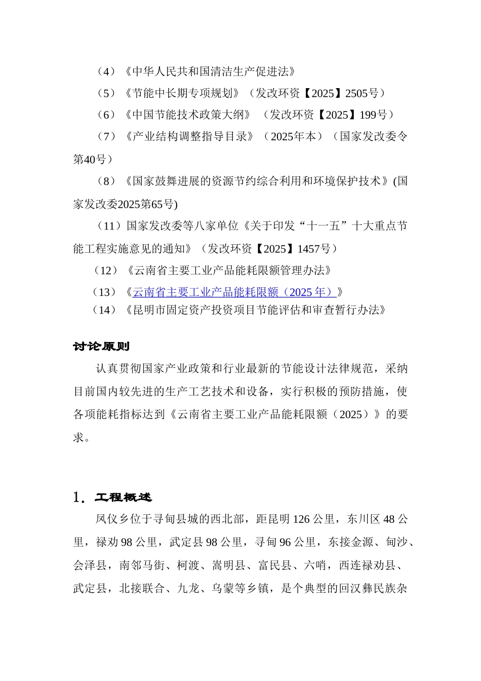 某县某磷肥厂50万吨年普通过磷酸钙技改工程节能评估报告书_第3页