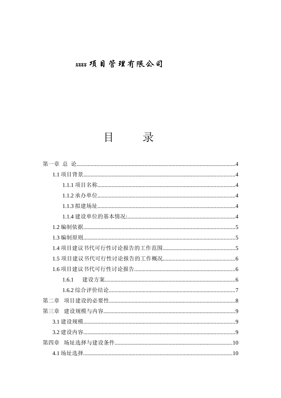 某县某镇群众文化活动中心项目建议书代可行性研究报告_第3页
