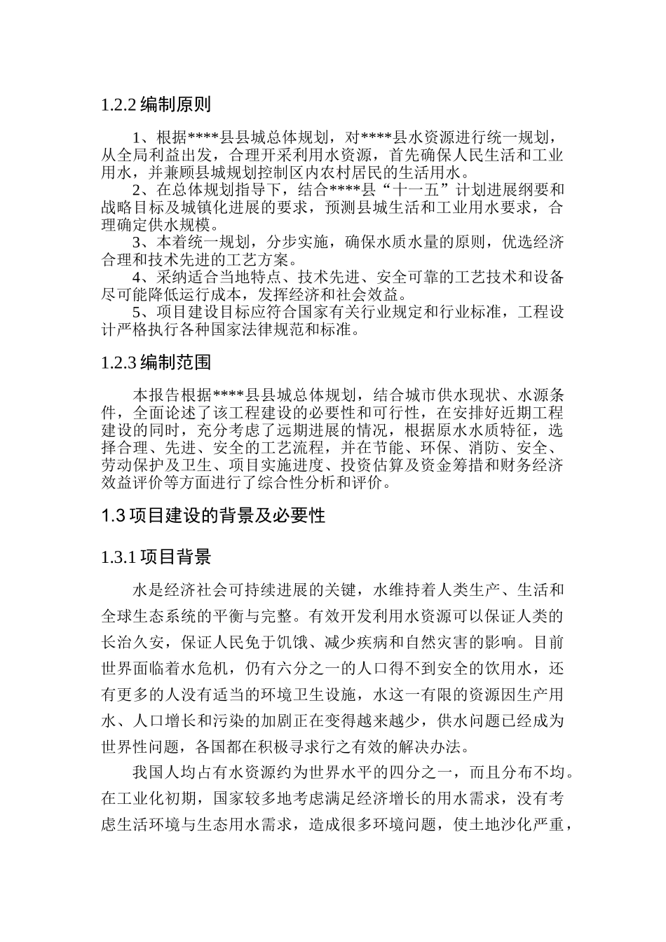 某县水务公司新水厂续建工程可行性研究报告_第2页