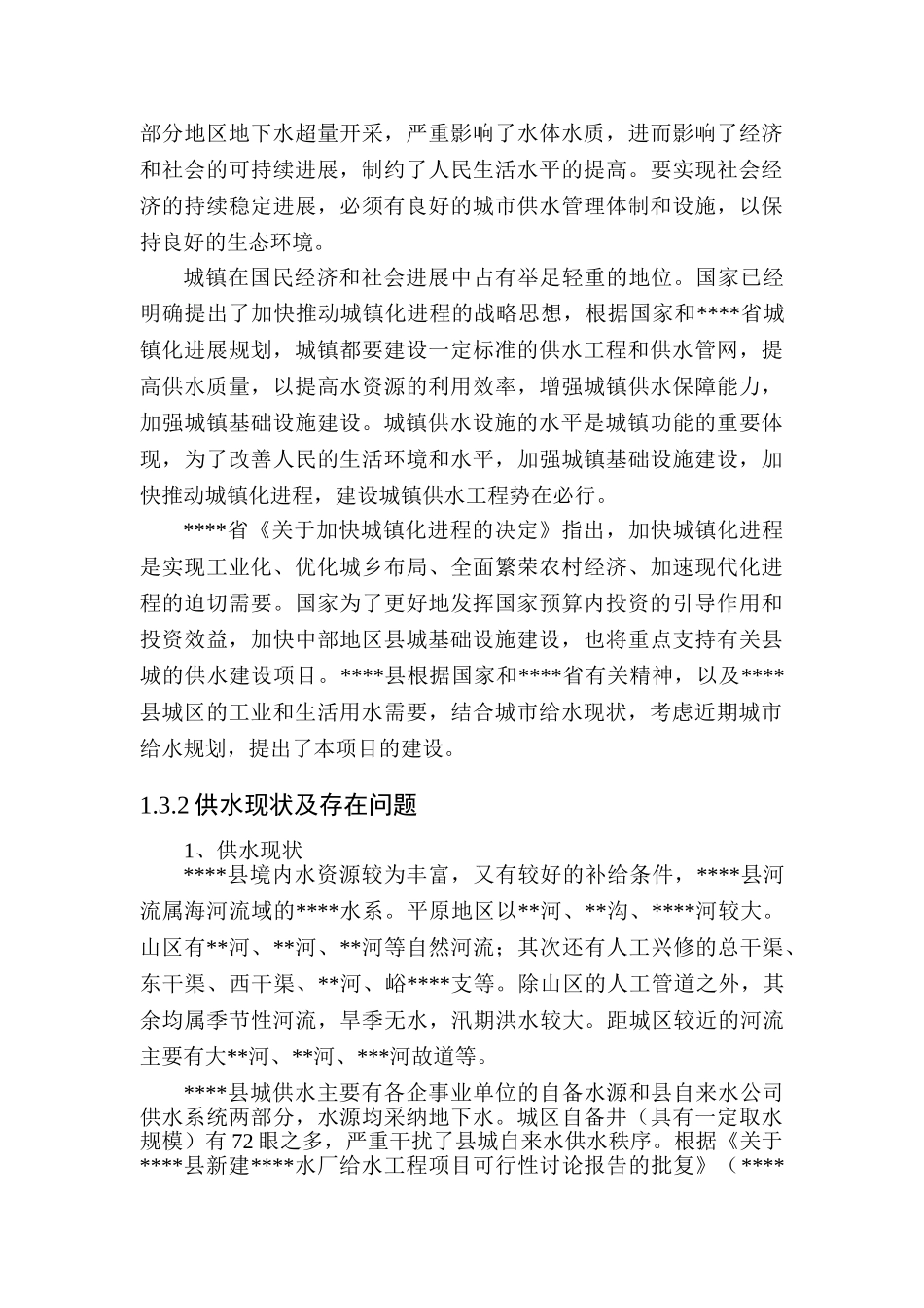 某县水务公司新水厂续建工程可行性研究报告_第3页