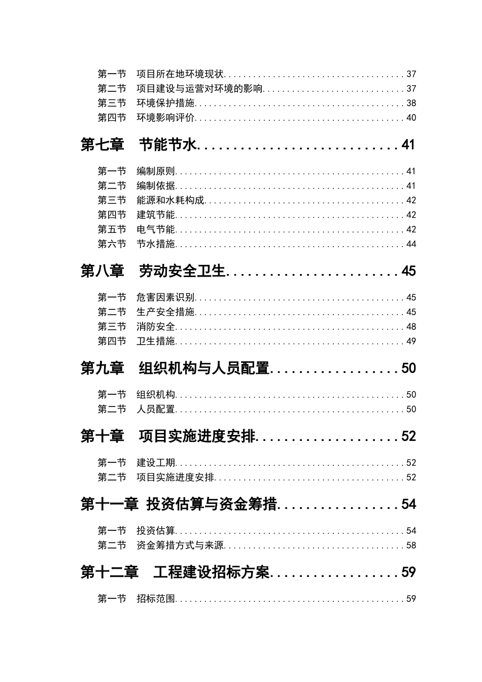 某县汽车客运站建设项目可研报告_第2页