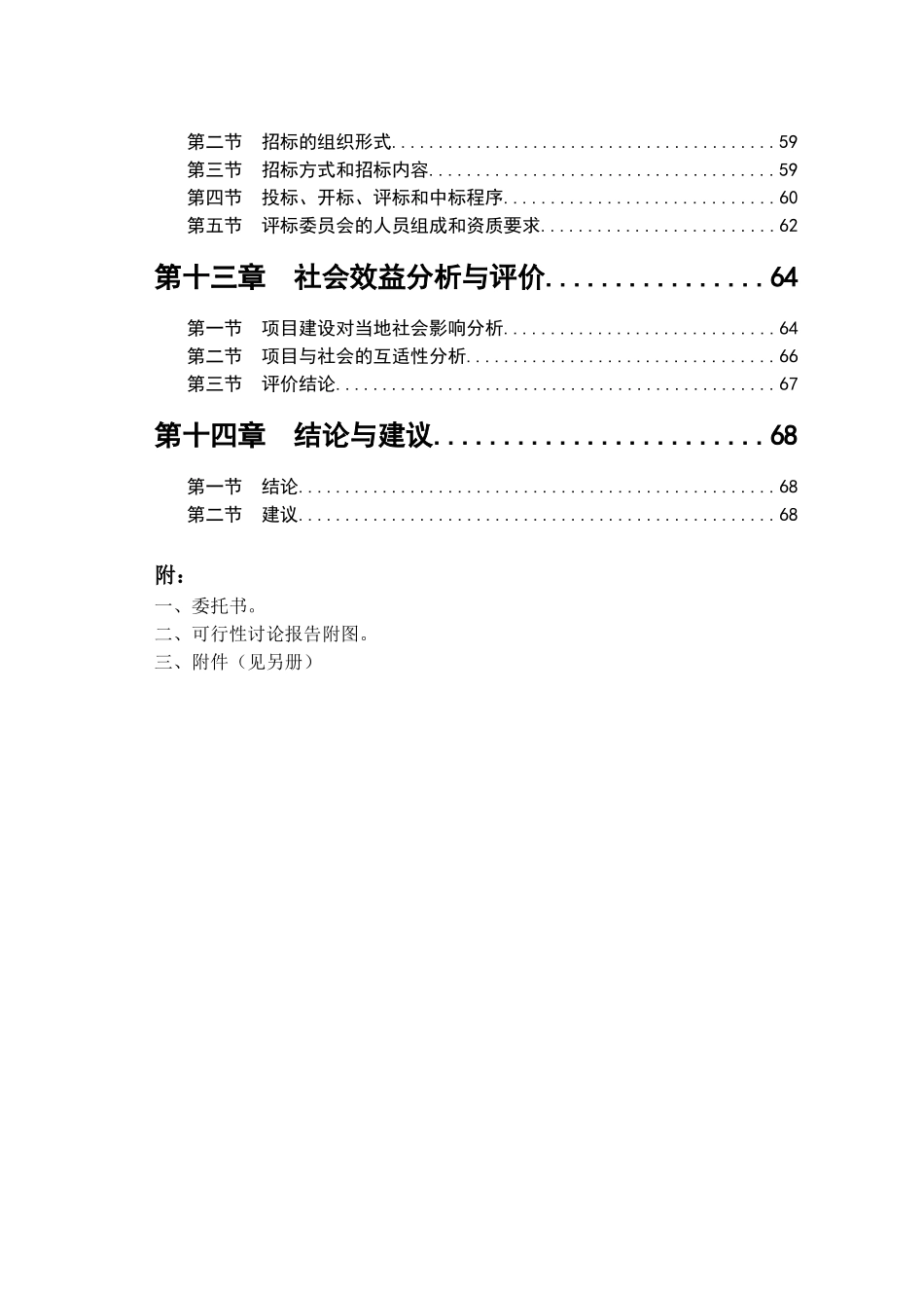 某县汽车客运站建设项目可研报告_第3页