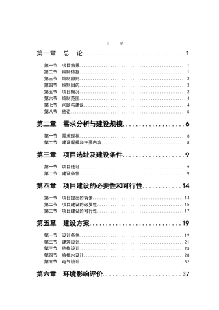 某县汽车客运站建设项目可研报告