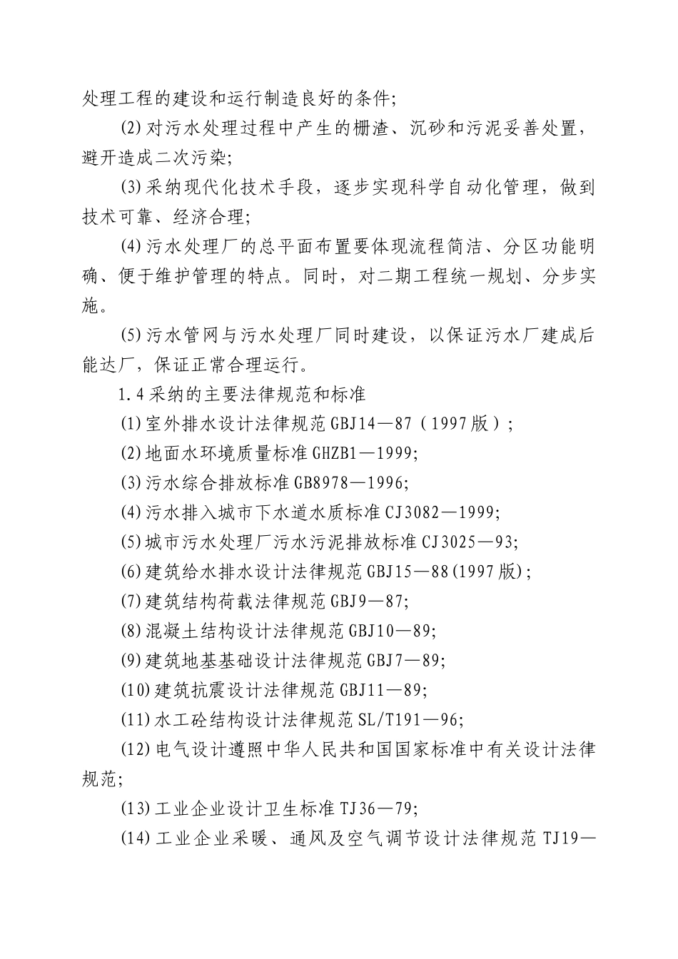 某县污水处理工程项目可行性研究报告_第3页