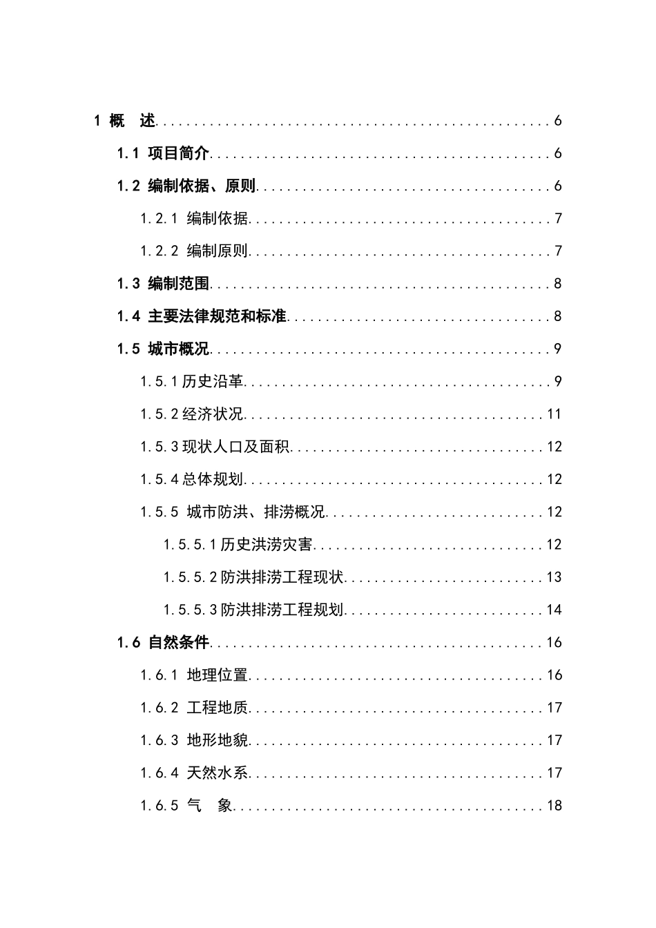 某县污水处理厂建设项目可行性研究报告书_第2页