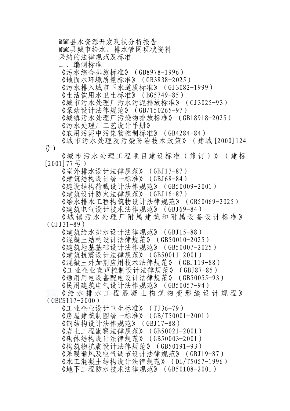 某县污水处理项目可行性研究报告书_第3页