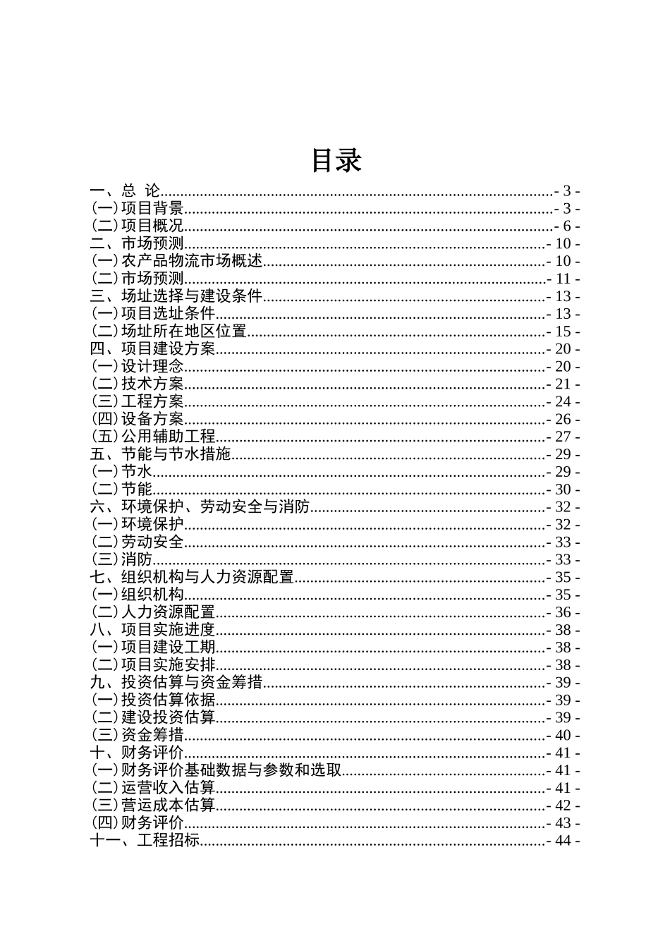 某县物流中心建设工程项目可行性研究报告WORD可编辑版_第2页