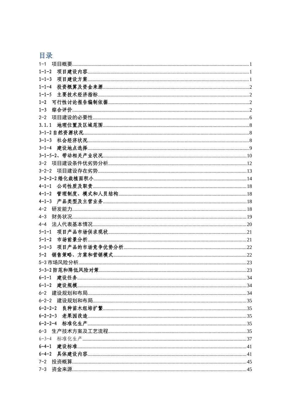 某县百万亩优质苹果基地建设项目可行性研究报告_第3页