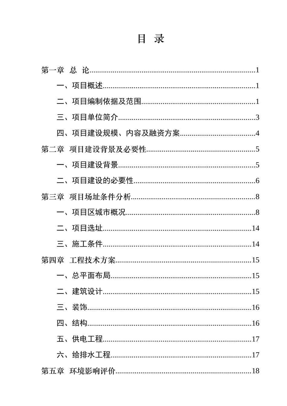 某县社会福利中心建设项目可行性评估报告_第3页