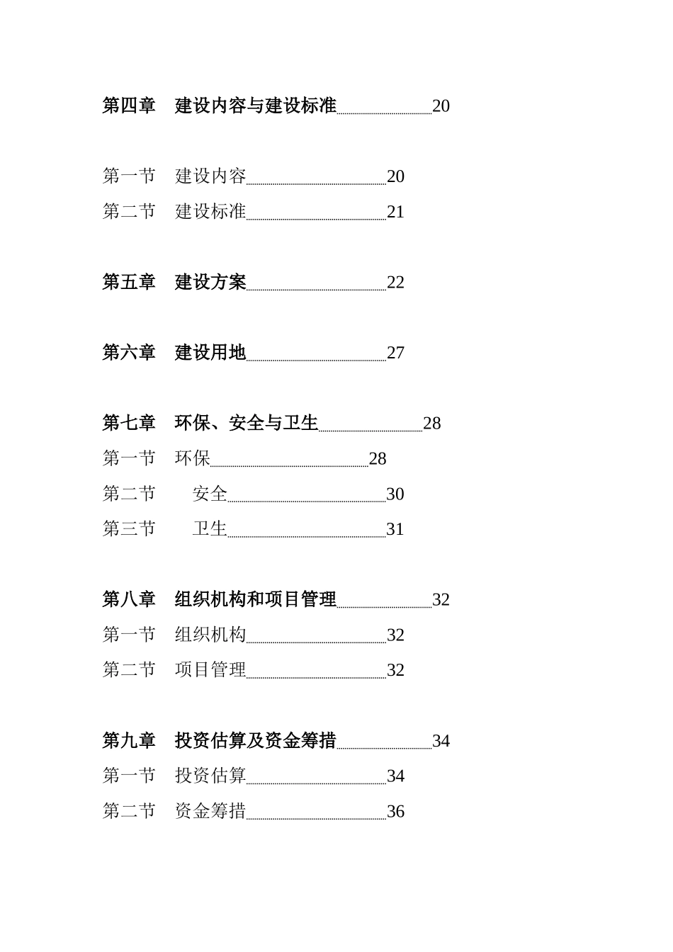 某县泰山路建设项目可行性研究报告_第2页
