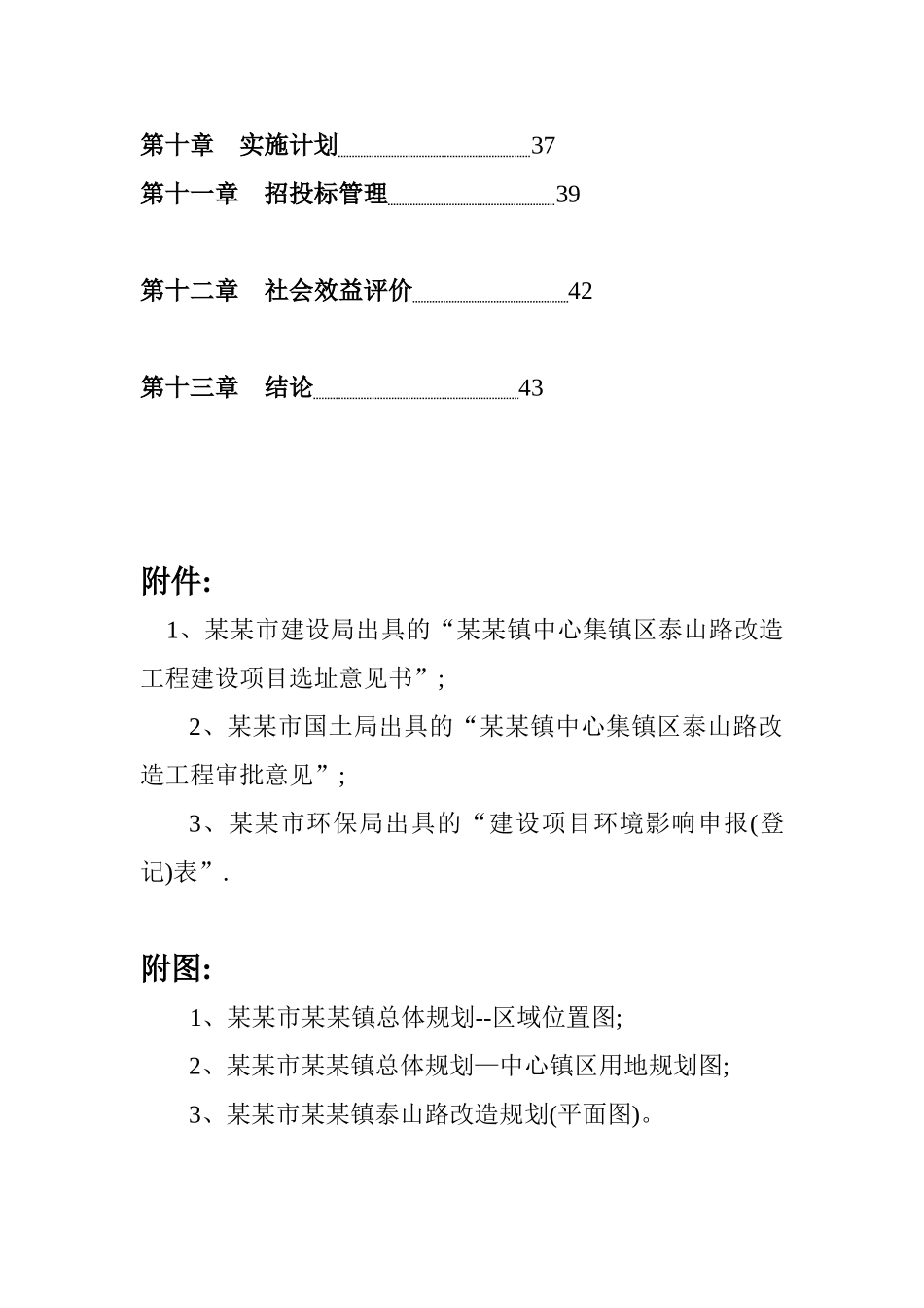某县泰山路建设项目可行性研究报告_第3页