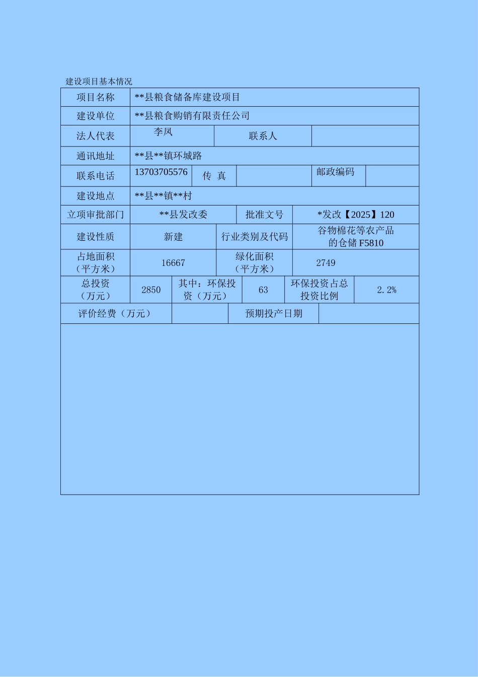 某县粮油储备库建设项目环评报告_第2页