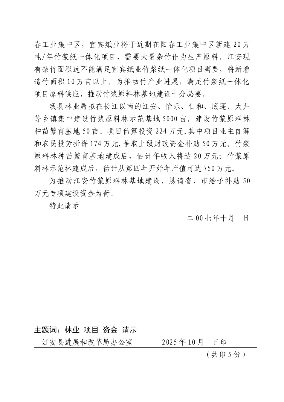 某县竹浆原料林基地建设项目建议书_第2页