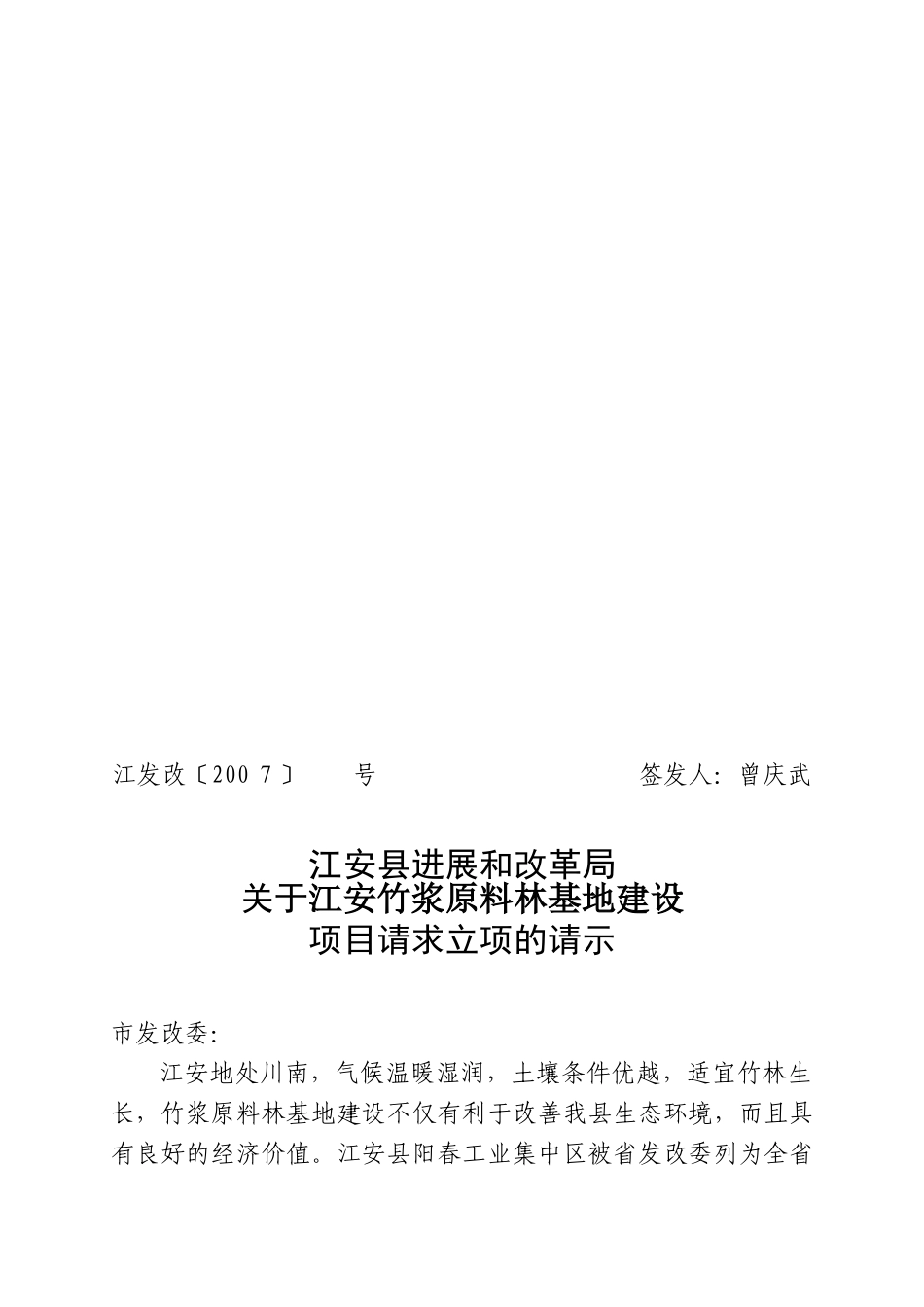 某县竹浆原料林基地建设项目建议书_第3页