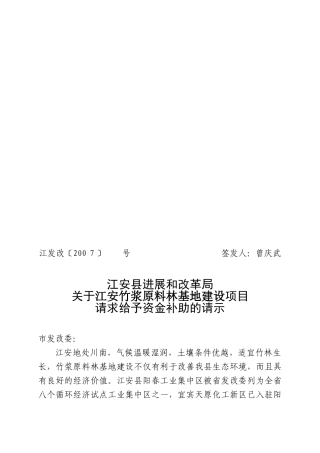 某县竹浆原料林基地建设项目建议书