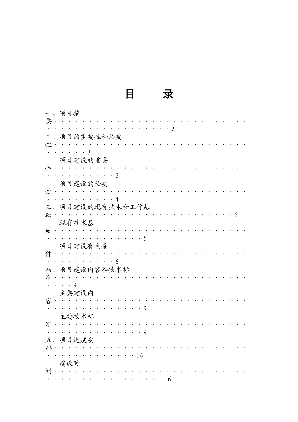 某县肉兔标准化养殖基地项目建议书_第2页