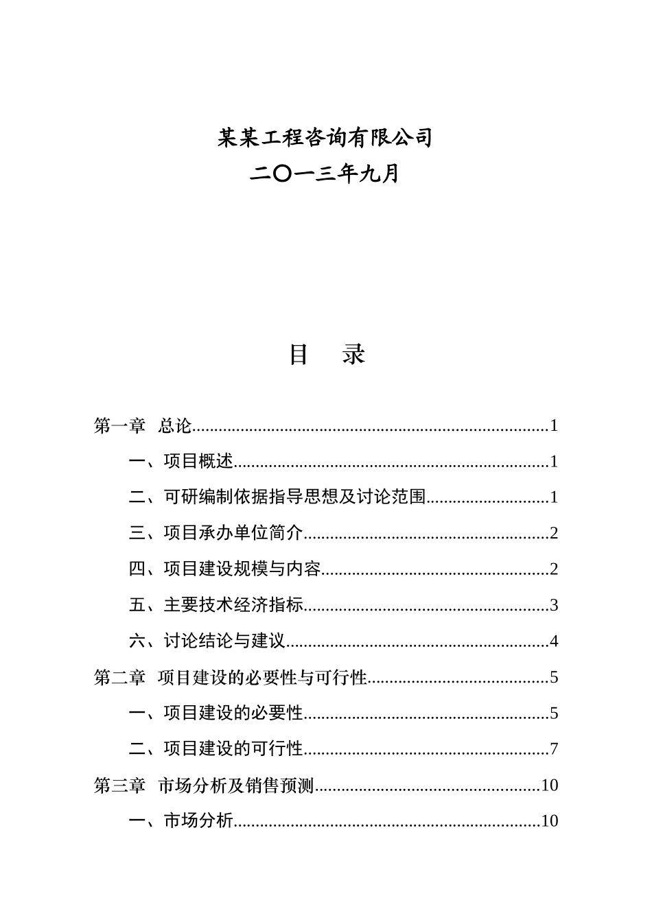 某县胜利农作物种植农民专业合作社240亩大棚鲜食葡萄基地建设项目可行性研究报告_第3页