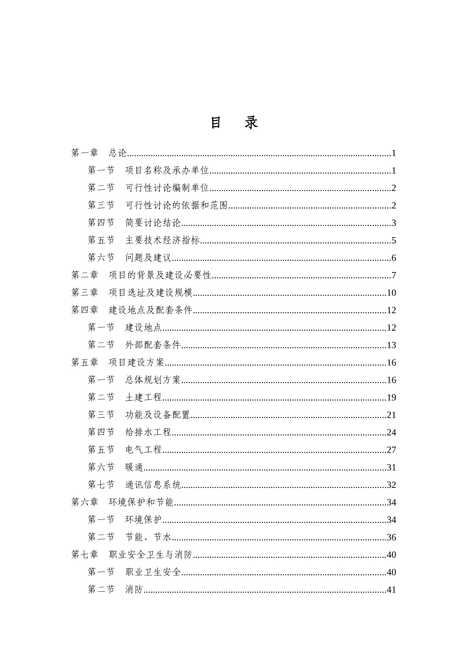 某县计生综合服务中心项目可研性报告_第2页