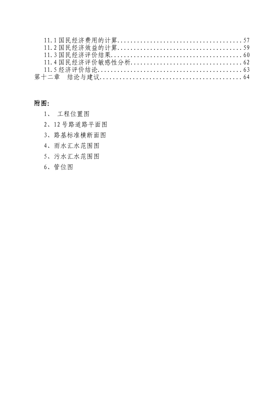 某县龙山新区12号道路工程可行性研究报告书_第2页