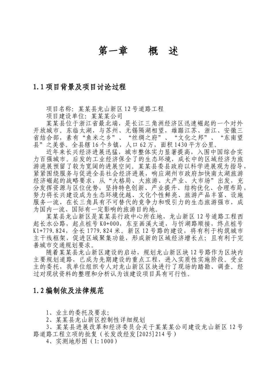 某县龙山新区12号道路工程可行性研究报告书_第3页