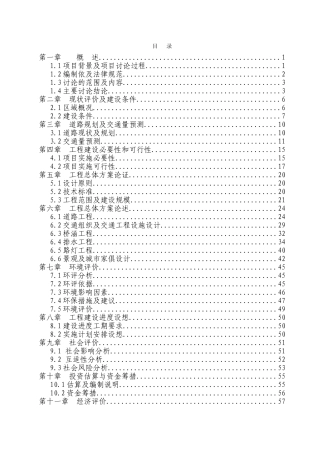 某县龙山新区12号道路工程可行性研究报告书