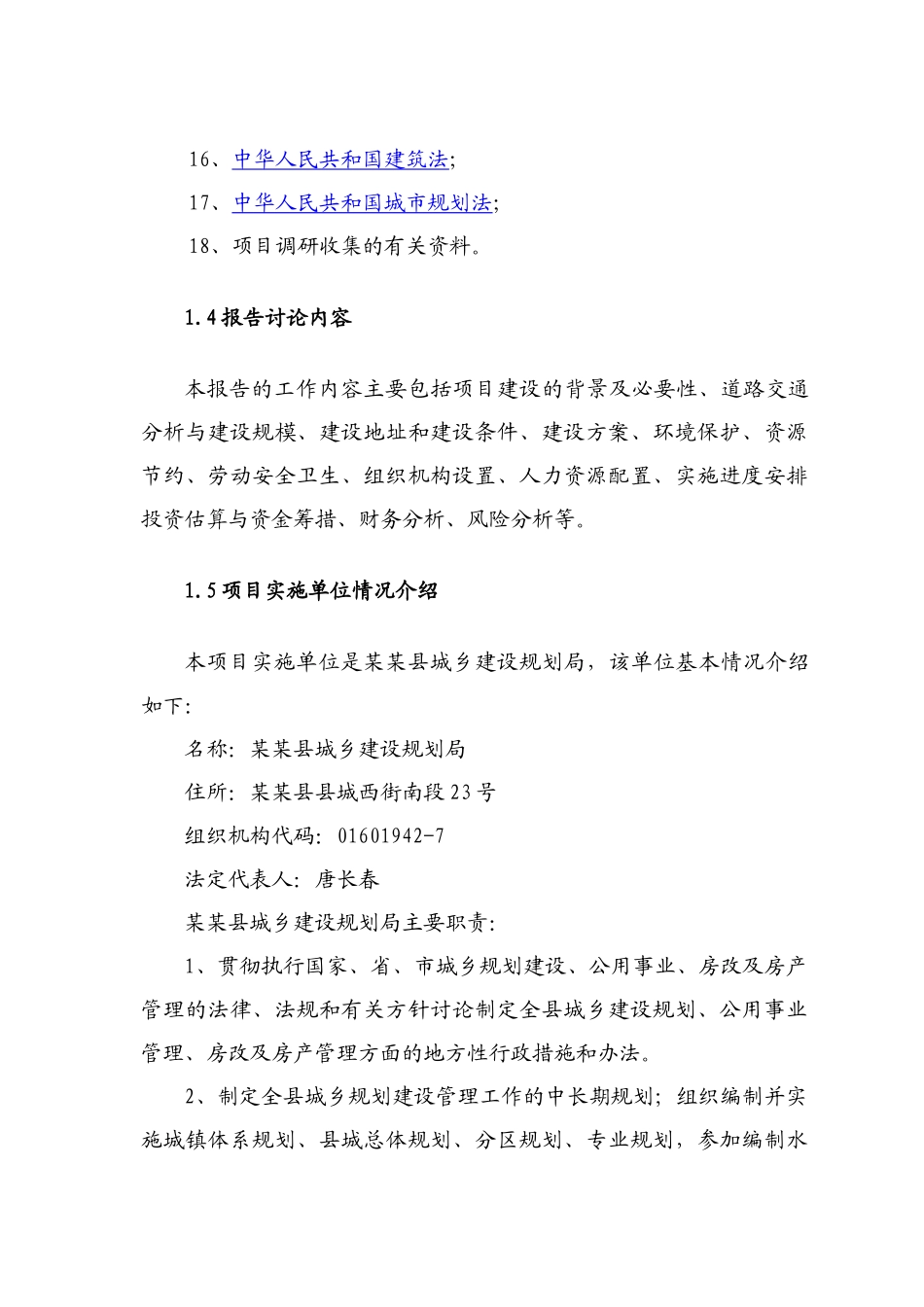 某县道路建设工程项目可行性研究报告_第3页