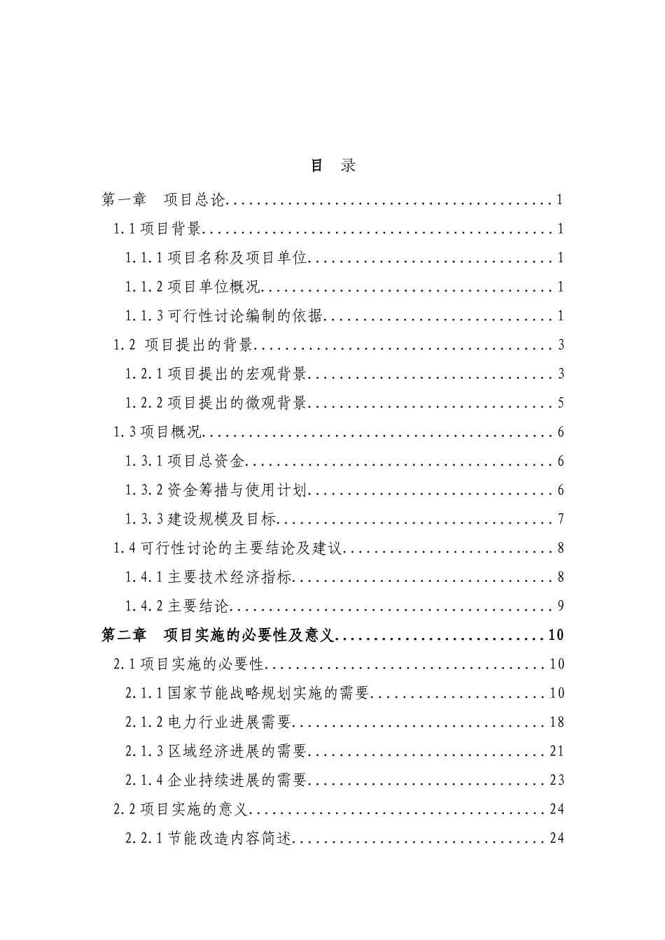 某发电厂220th锅炉燃烧器节能技术改造项目可行性研究报告_第2页