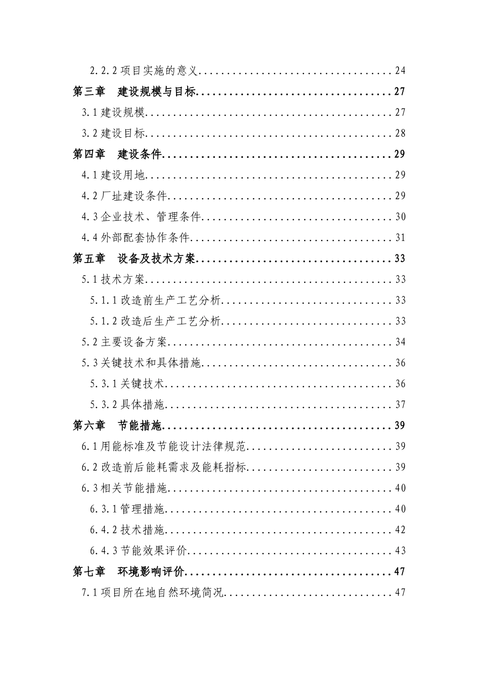 某发电厂220th锅炉燃烧器节能技术改造项目可行性研究报告_第3页