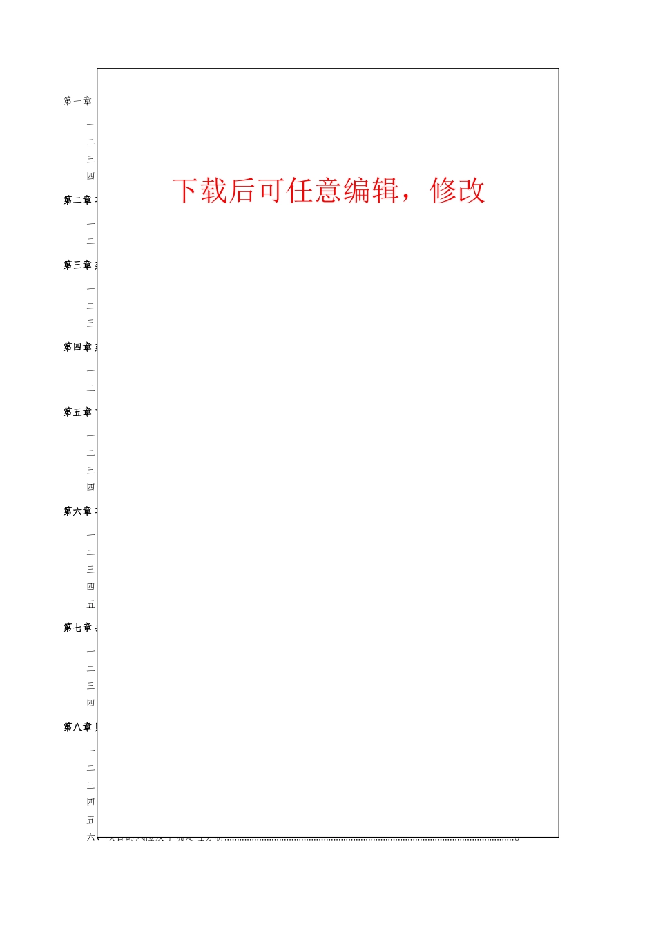 某品牌橱柜店面全套运营管理手册绝密版_第1页