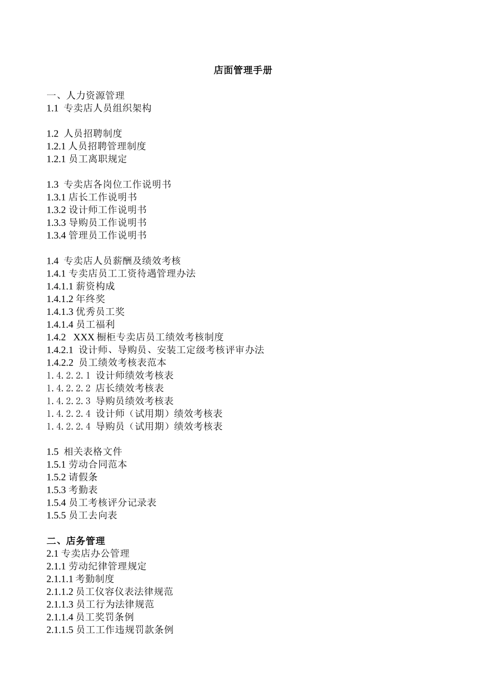 某品牌橱柜店面全套运营管理手册绝密版_第3页