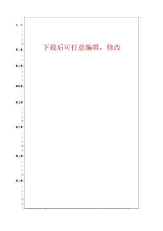 某品牌橱柜店面全套运营管理手册绝密版