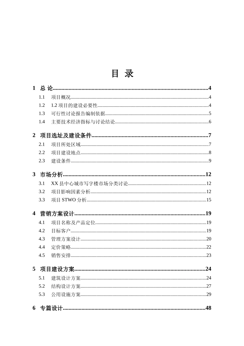 某商务楼地产项目可行性研究报告_第2页
