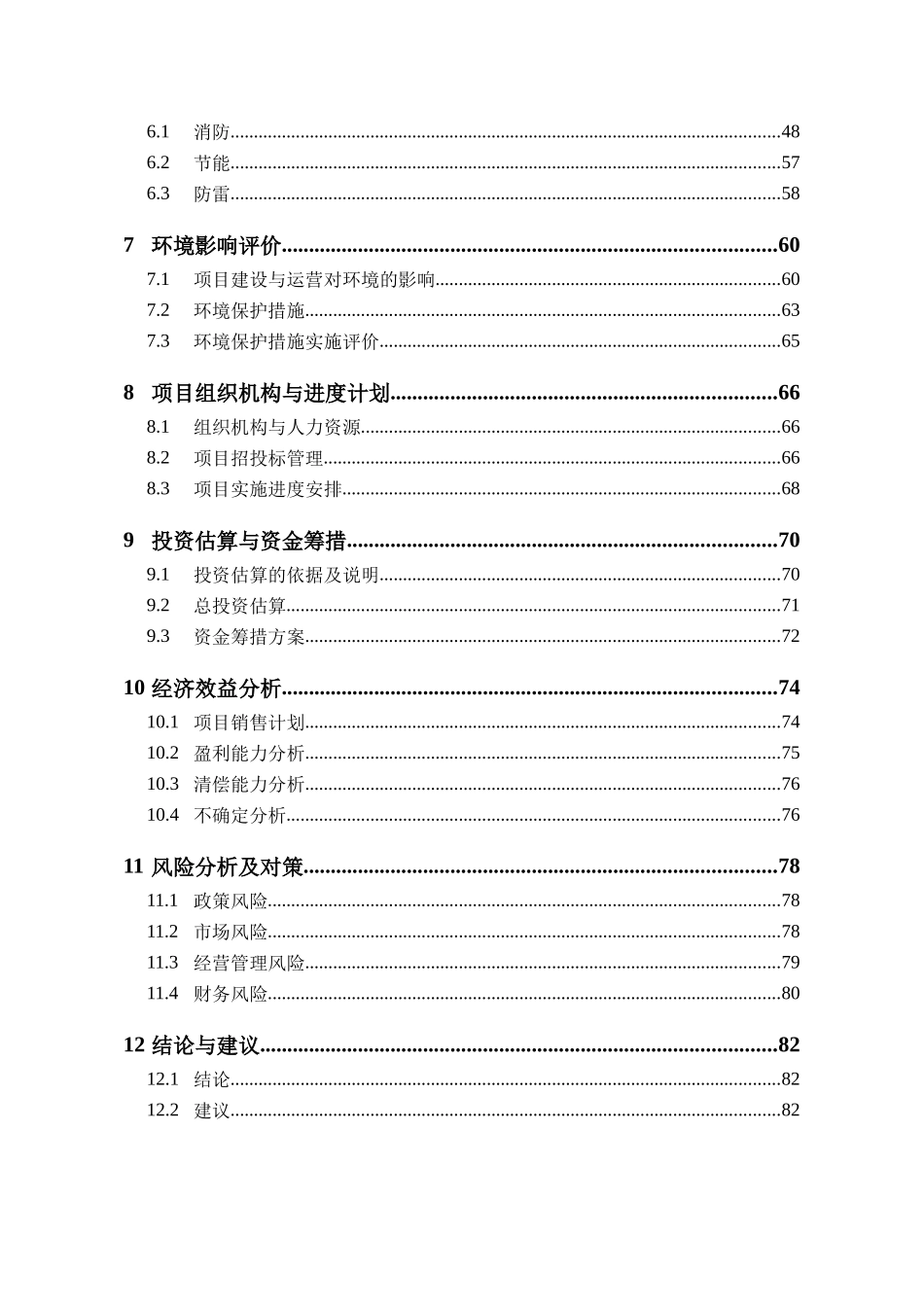 某商务楼地产项目可行性研究报告_第3页