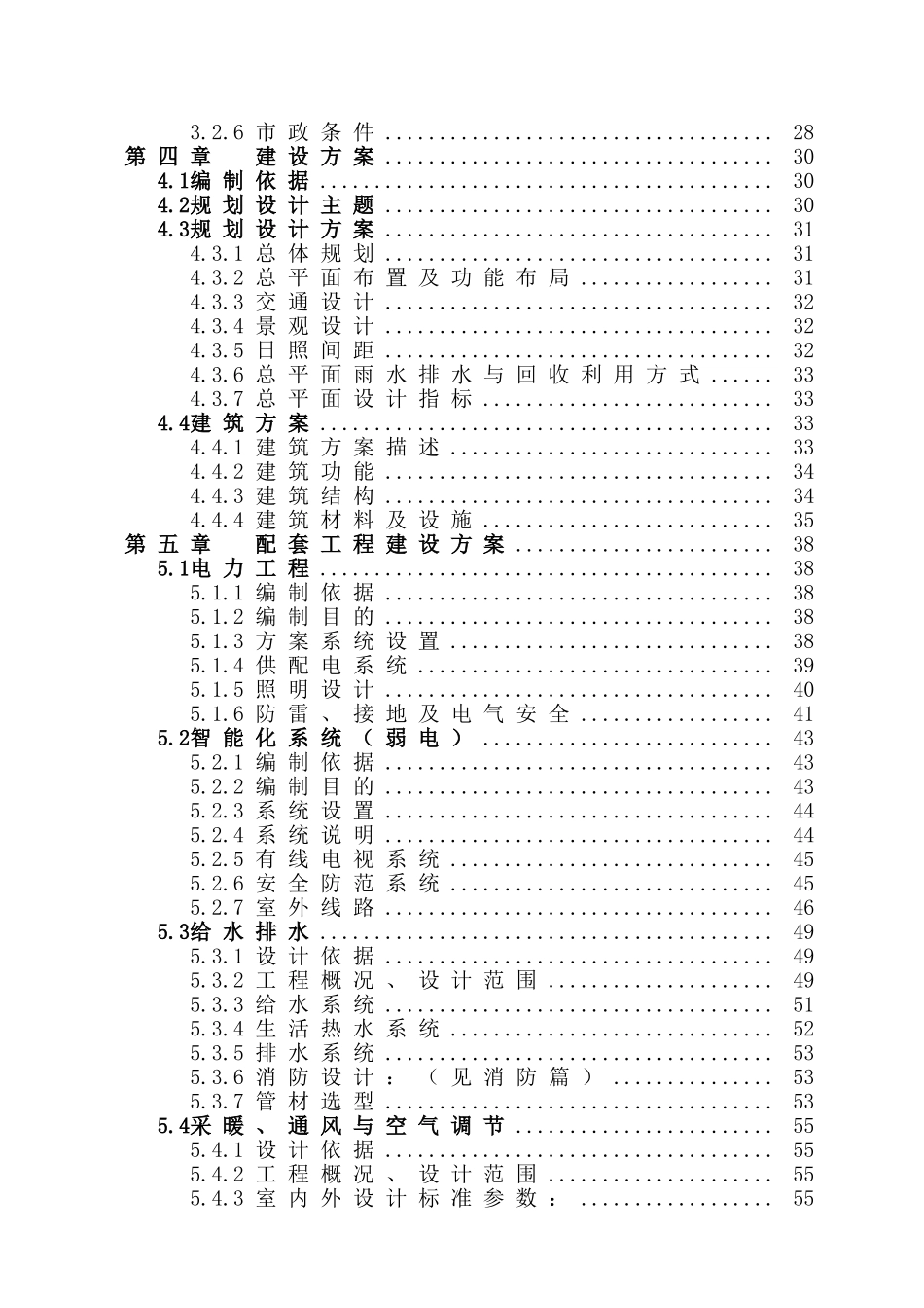 某商住小区项目可行性评估报告_第3页