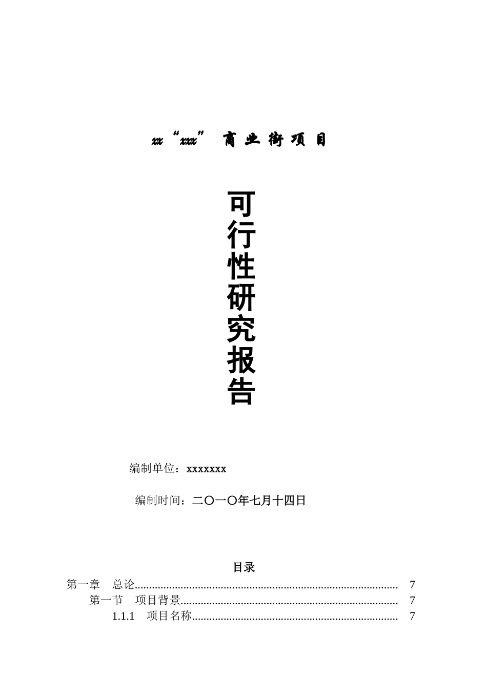 某商业街项目可研报告_第2页