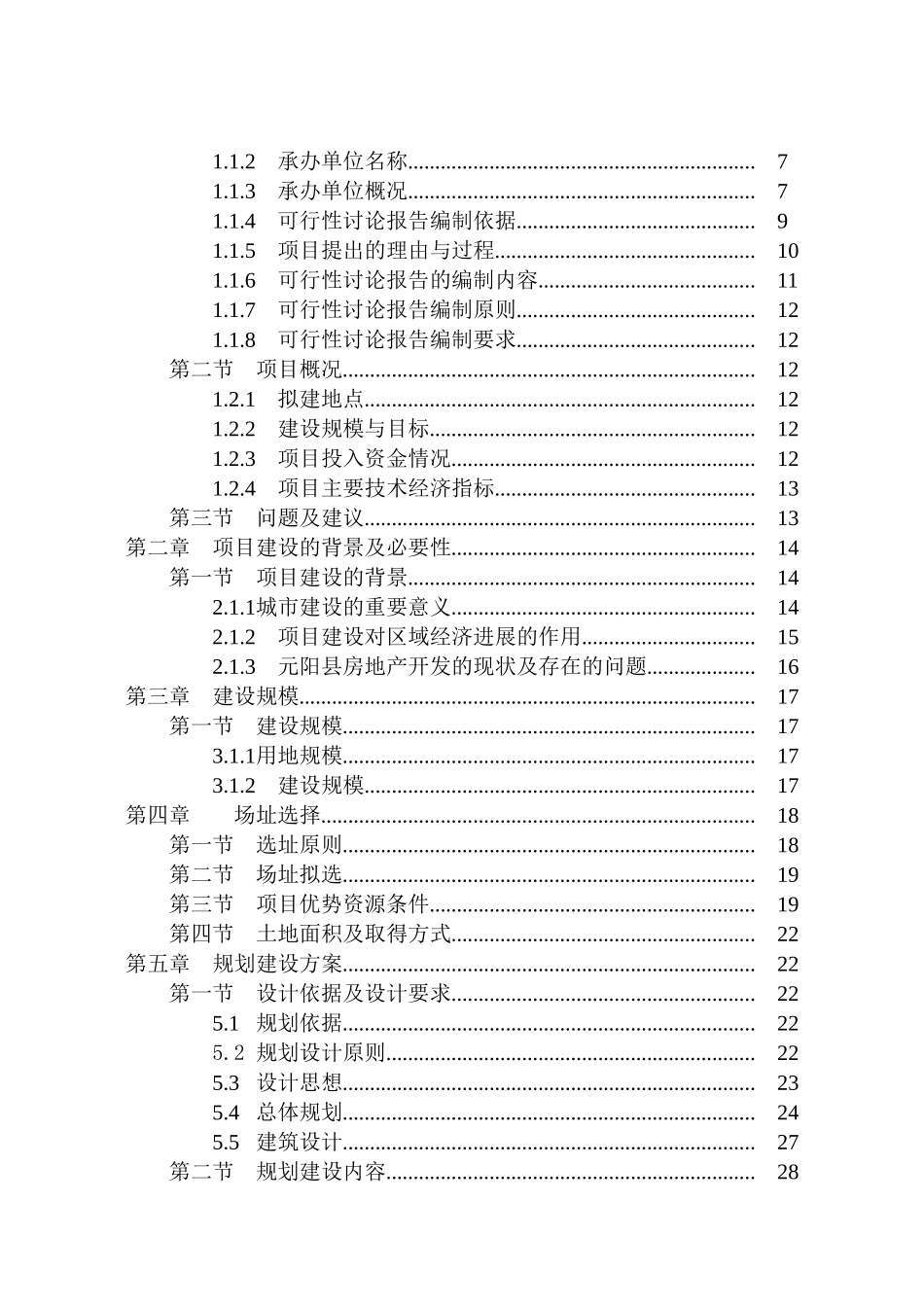某商业街项目可研报告_第3页