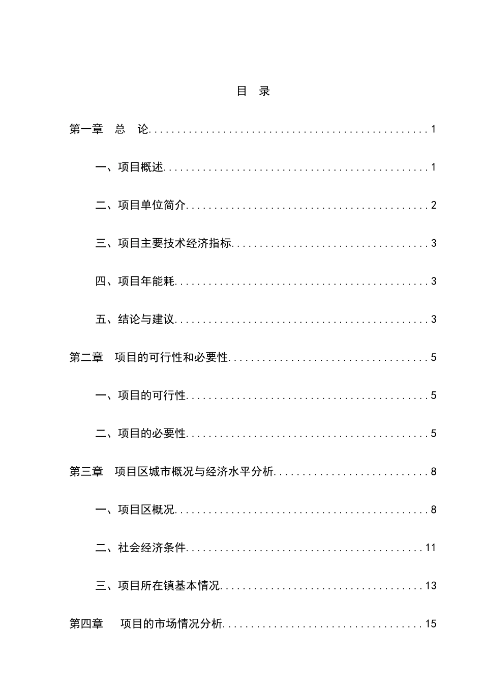 某商贸城建设项目可行性研究报告书_第2页