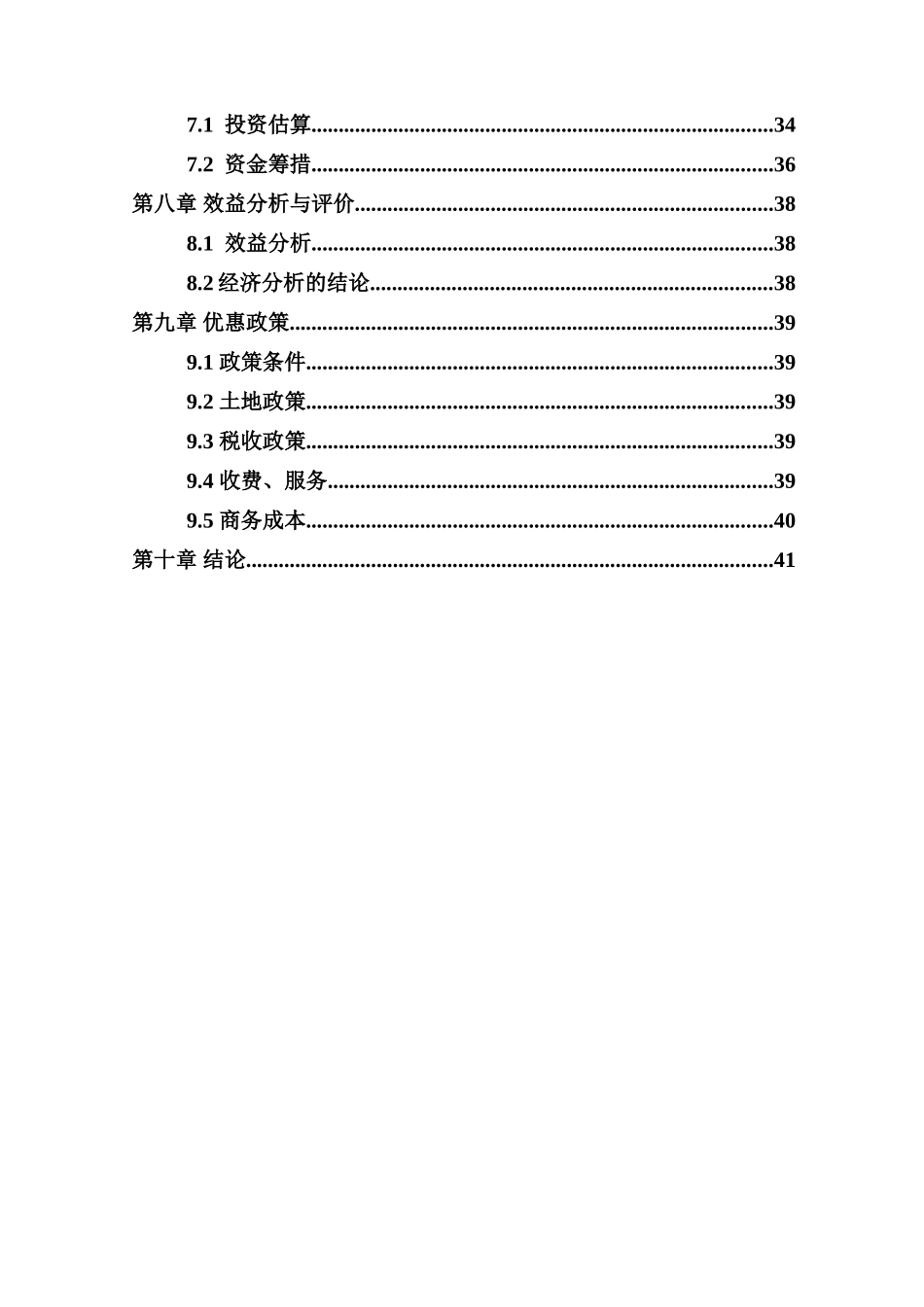 某四级水电站建设项目可行性研究报告_第2页