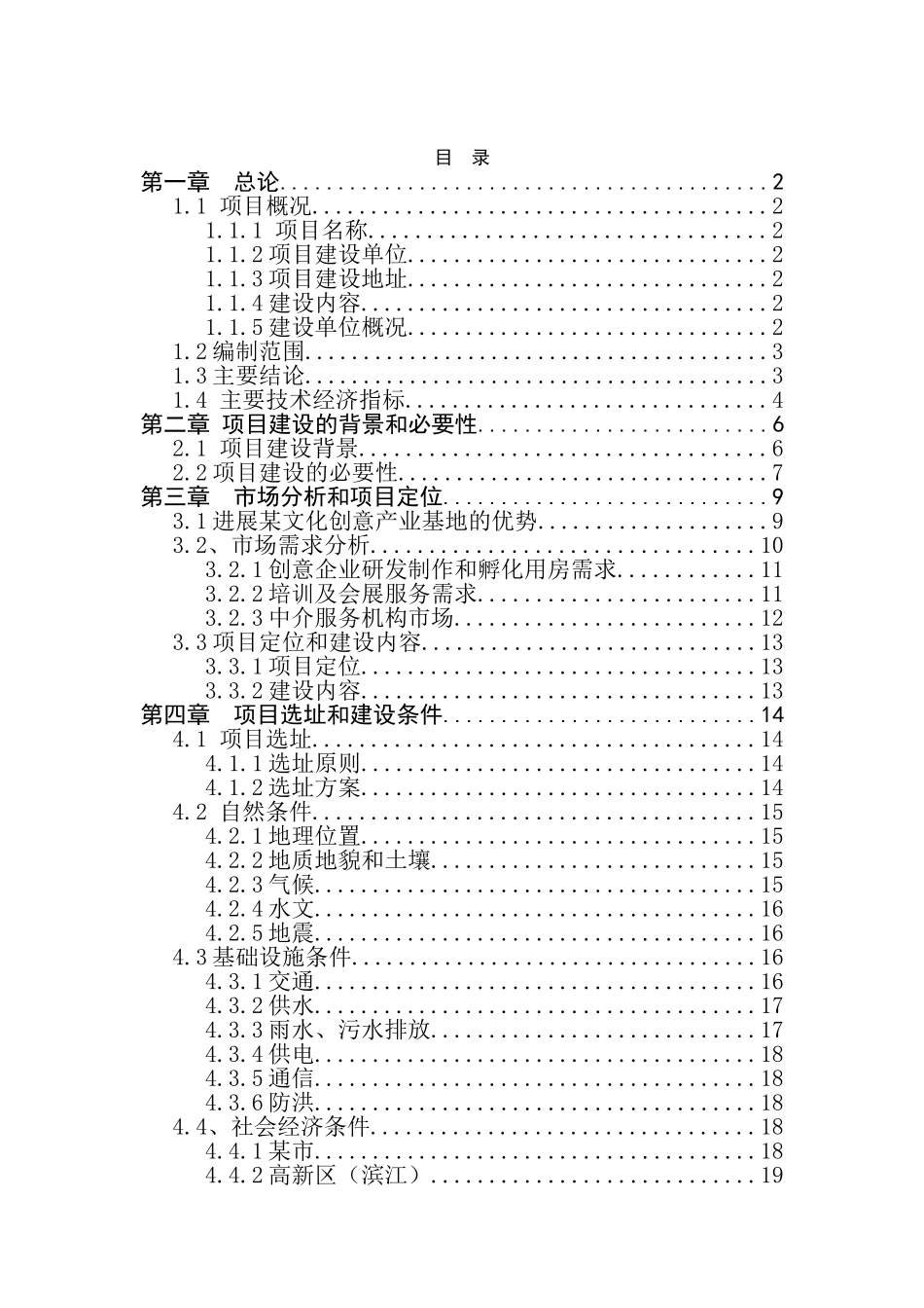 某国家文化创意产业基地项目建议书_第3页
