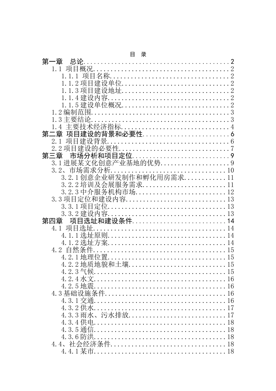 某国家文化创意产业基地项目建议书1_第2页
