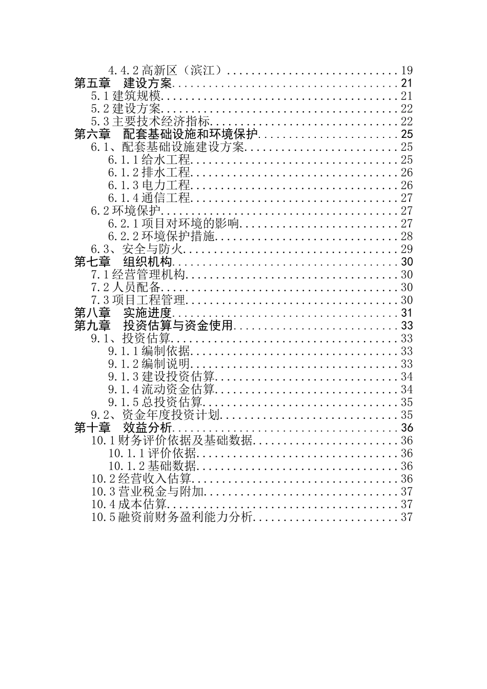 某国家文化创意产业基地项目建议书1_第3页