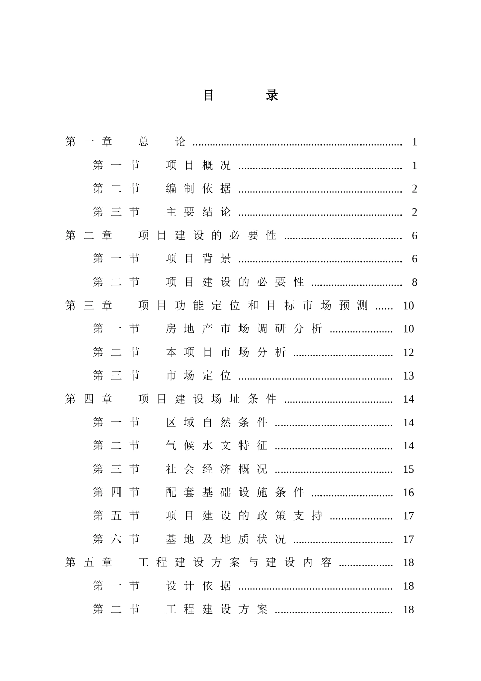 某国际广场建设项目可行性研究报告_第2页
